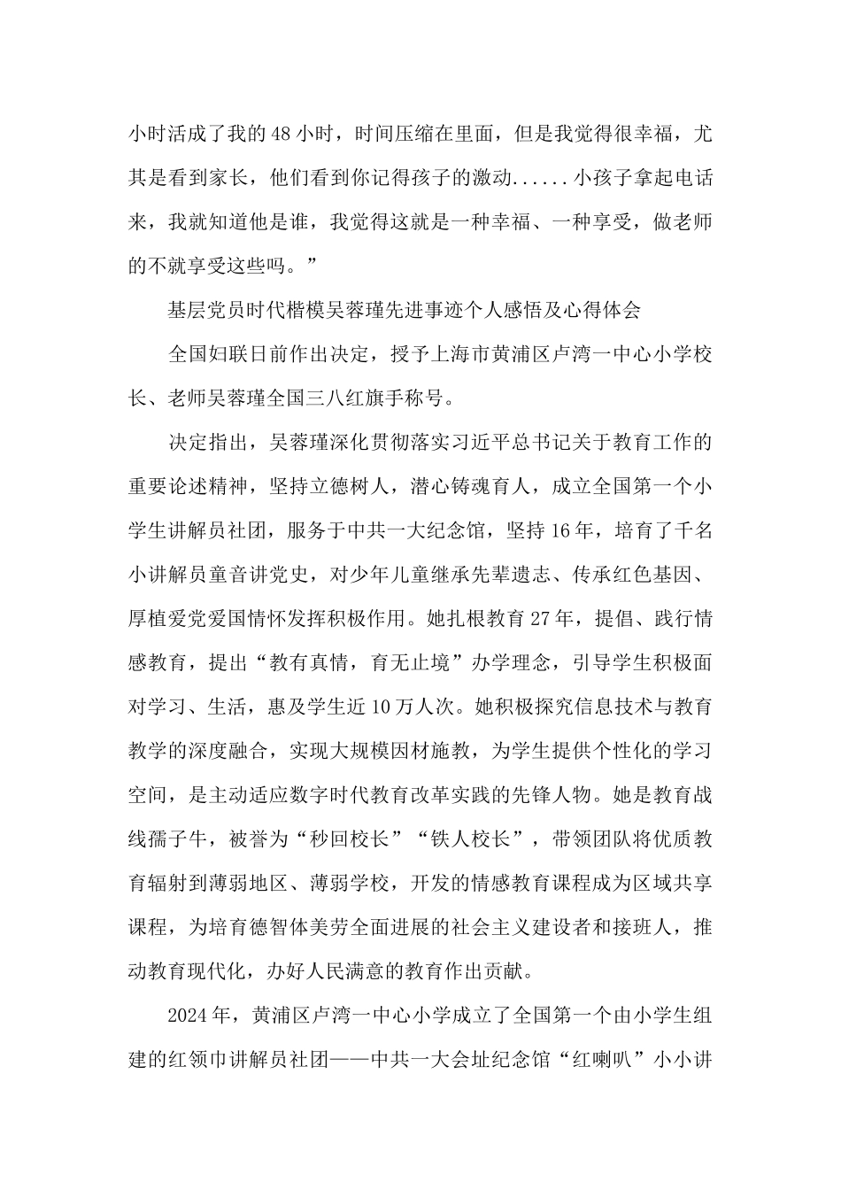 基层党员时代楷模吴蓉瑾先进事迹个人感悟及心得体会_第3页