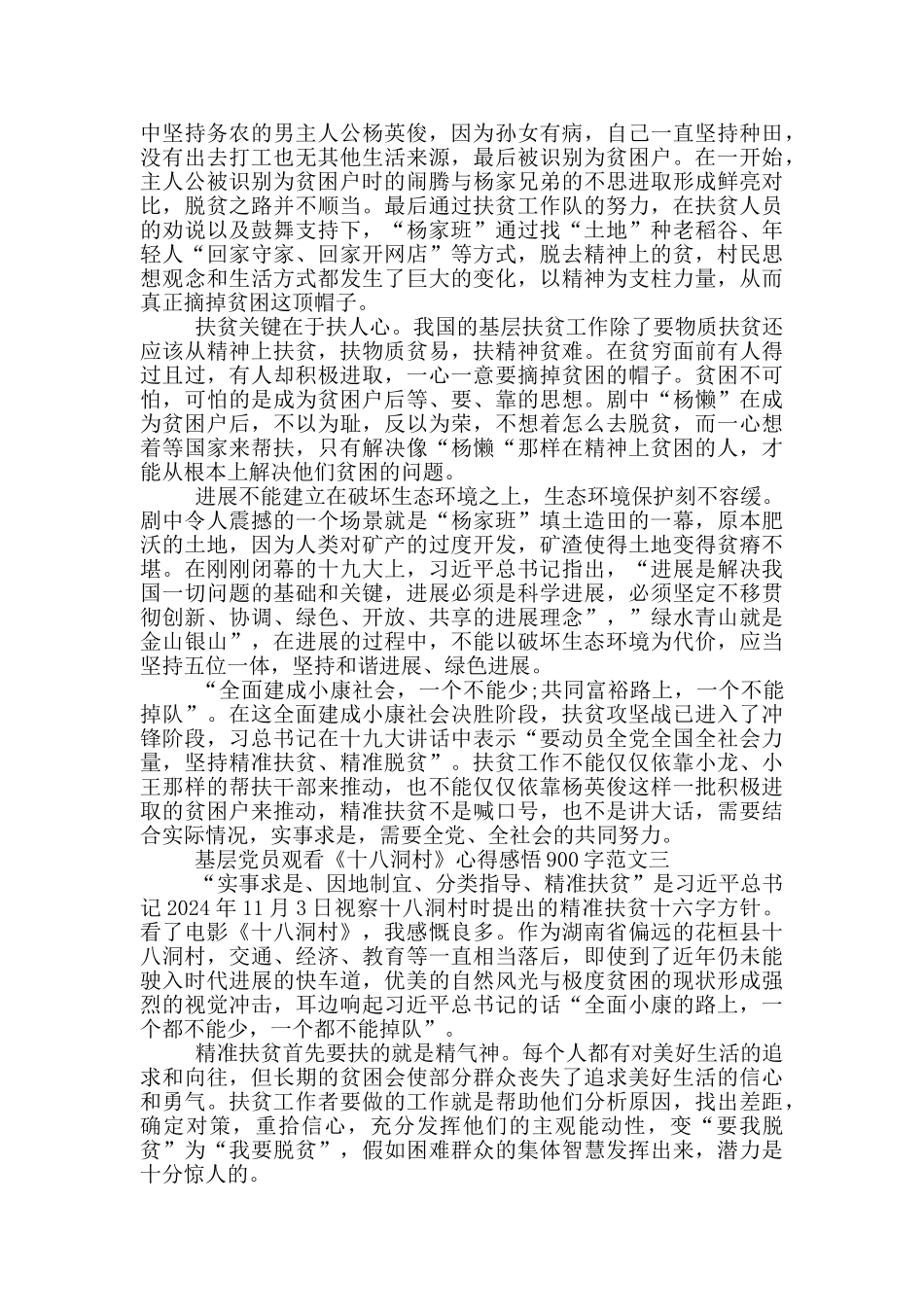 基层党员观看《十八洞村》心得感悟900字五篇_第2页