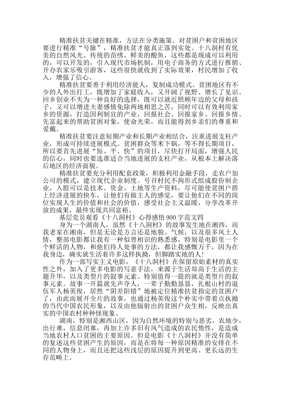 基层党员观看《十八洞村》心得感悟900字五篇_第3页
