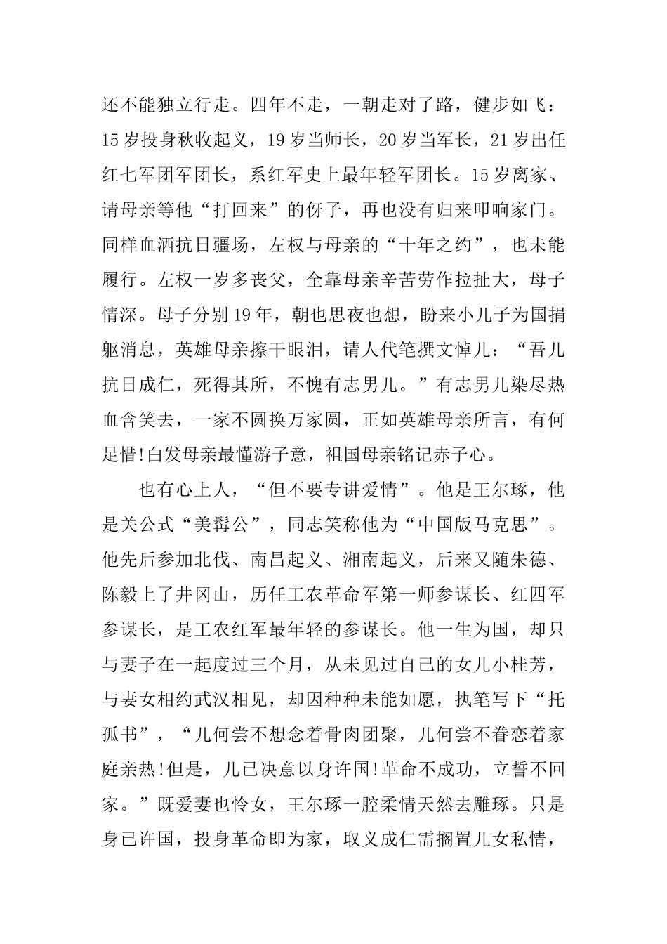 基层党员观看《见证初心和使命“十一书”》感悟心得以及观后感悟_第2页