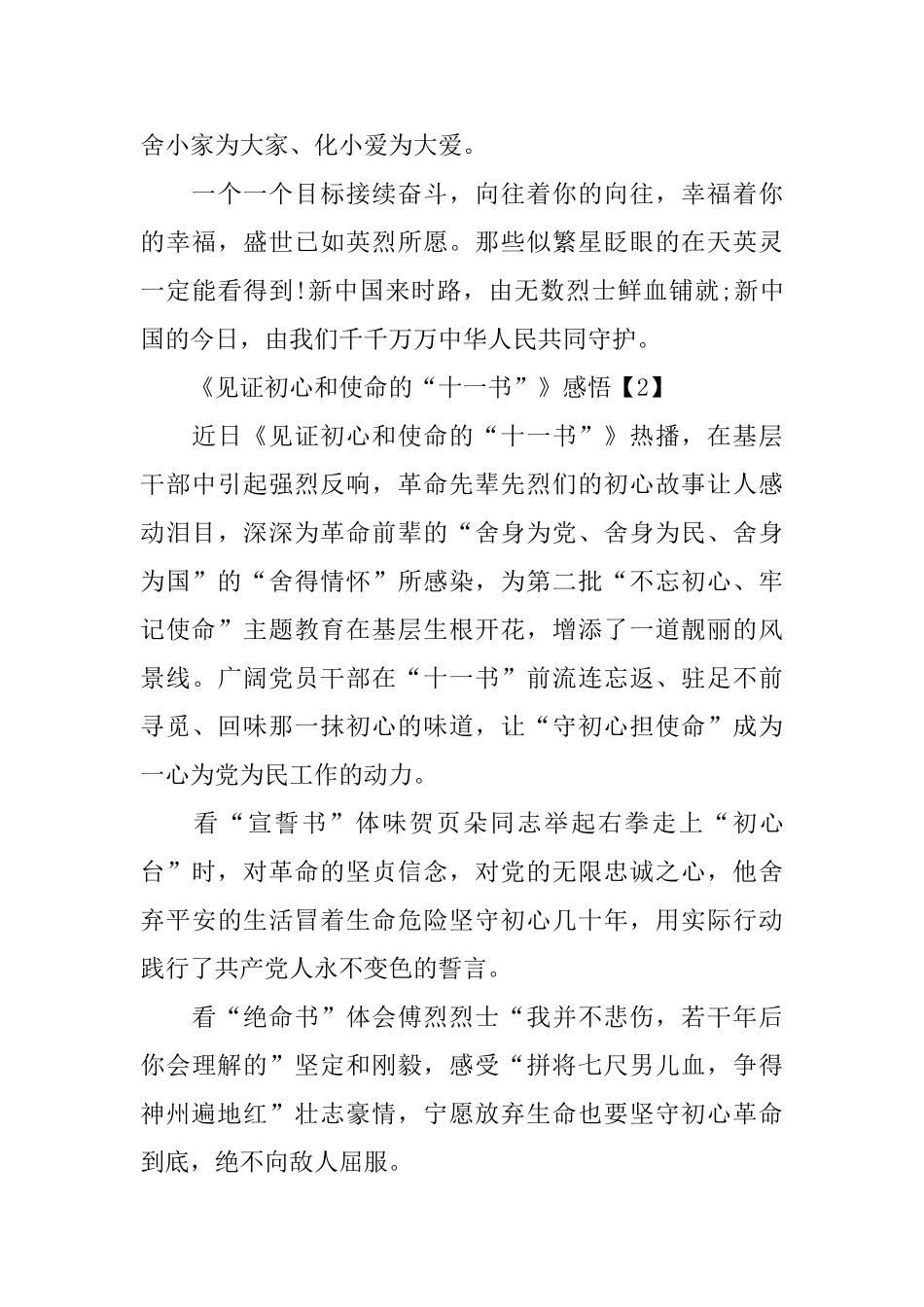 基层党员观看《见证初心和使命“十一书”》感悟心得以及观后感悟_第3页
