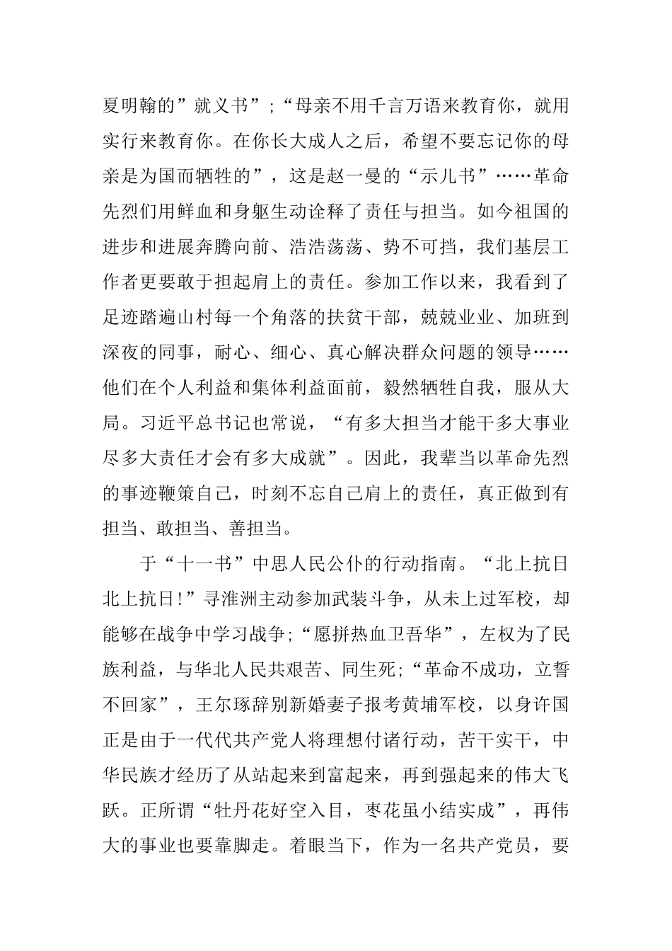 基层党员观看《见证初心和使命十一书》感悟5篇1500字_第2页