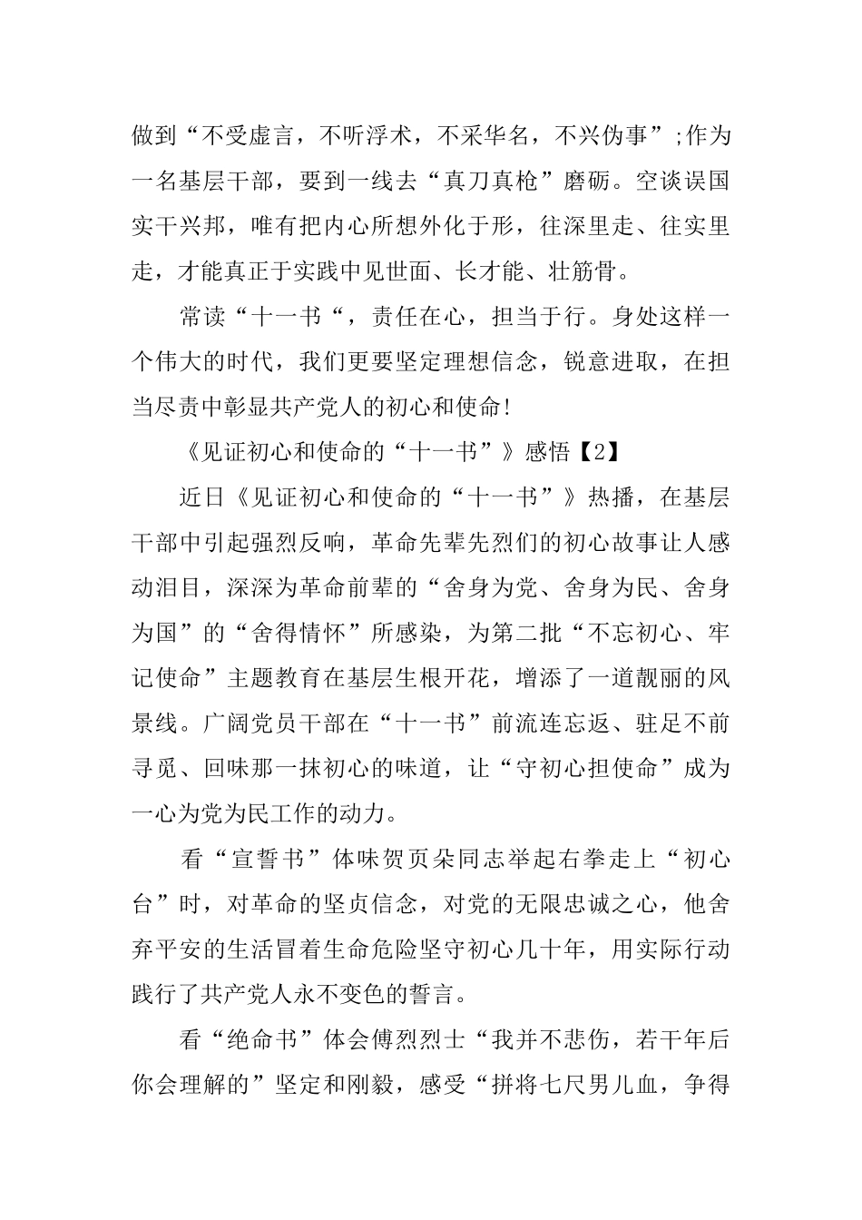 基层党员观看《见证初心和使命十一书》感悟5篇1500字_第3页