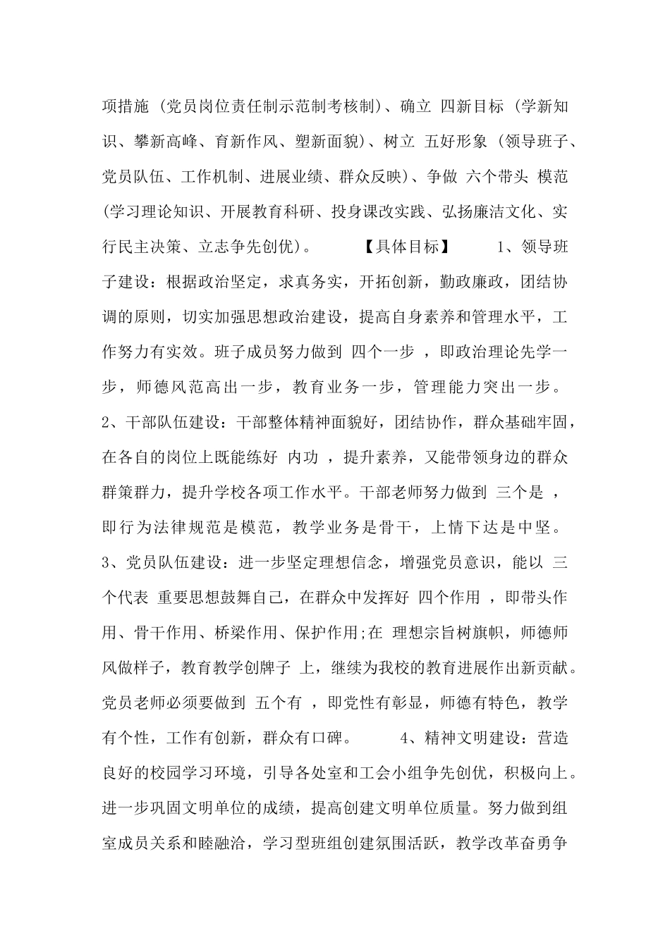 基层党委工作计划_第2页