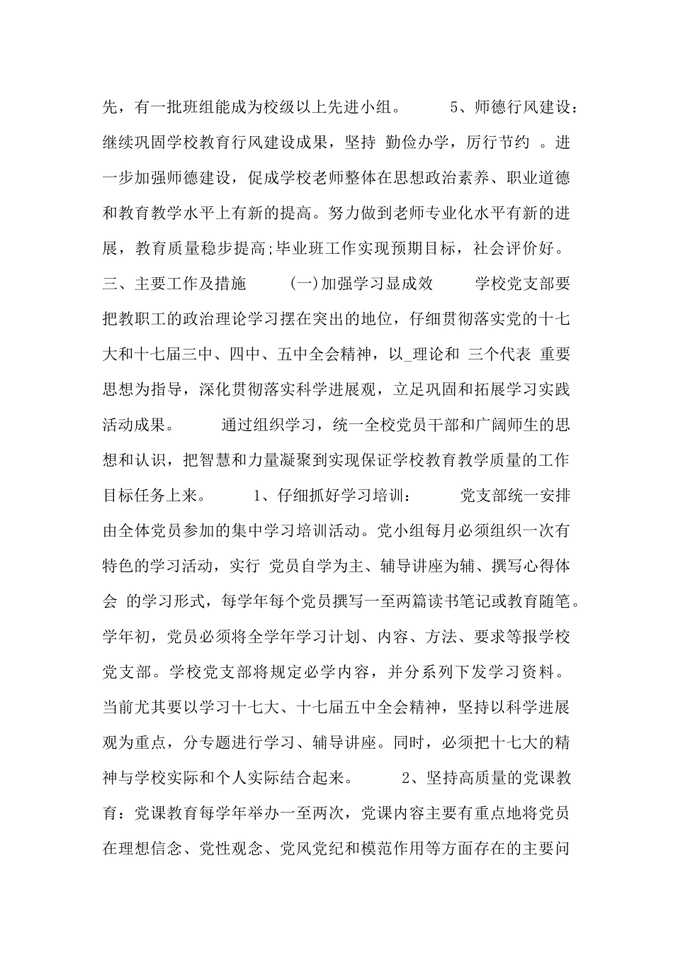 基层党委工作计划_第3页