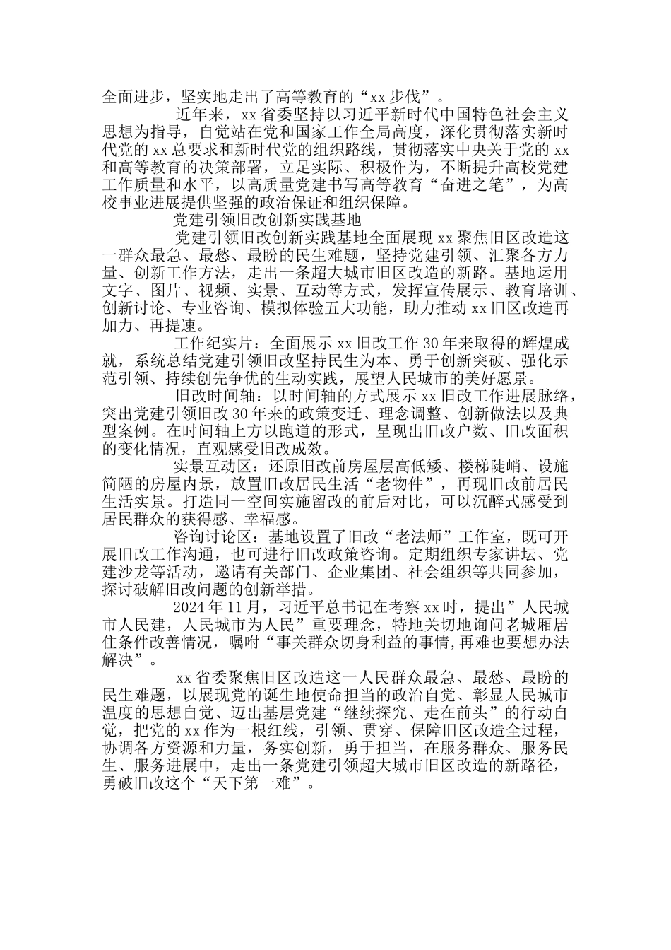 基层党建创新实践基地交流经总结材料_第2页