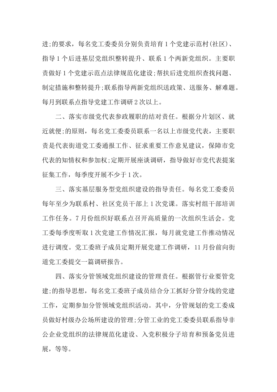 基层党建全面提升年任务清单_第3页