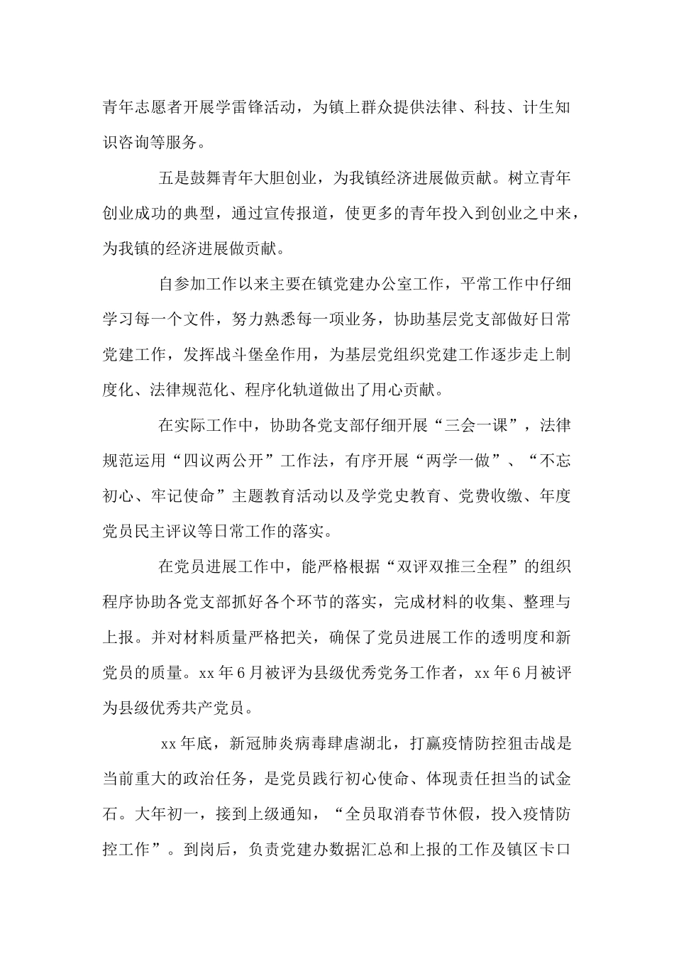 基层党建办主任近三年工作总结_第2页