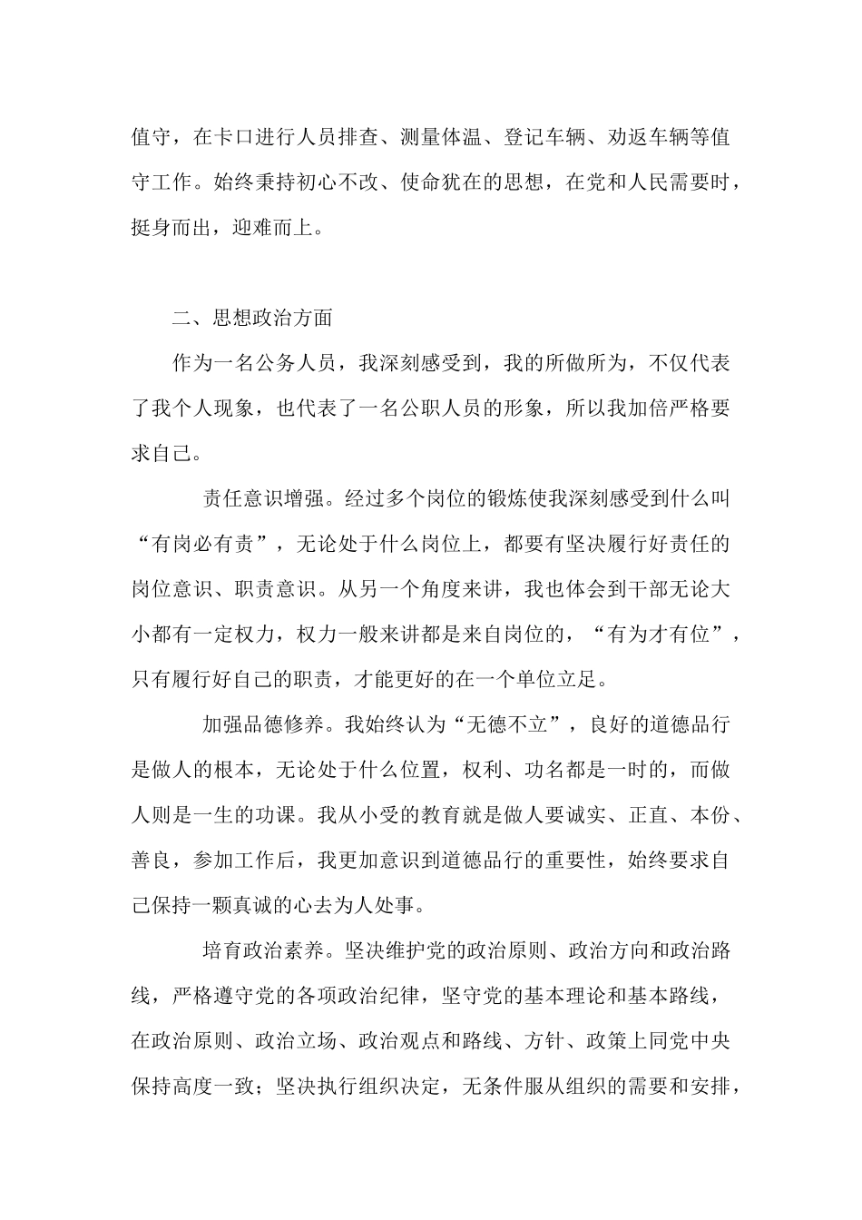 基层党建办主任近三年工作总结_第3页