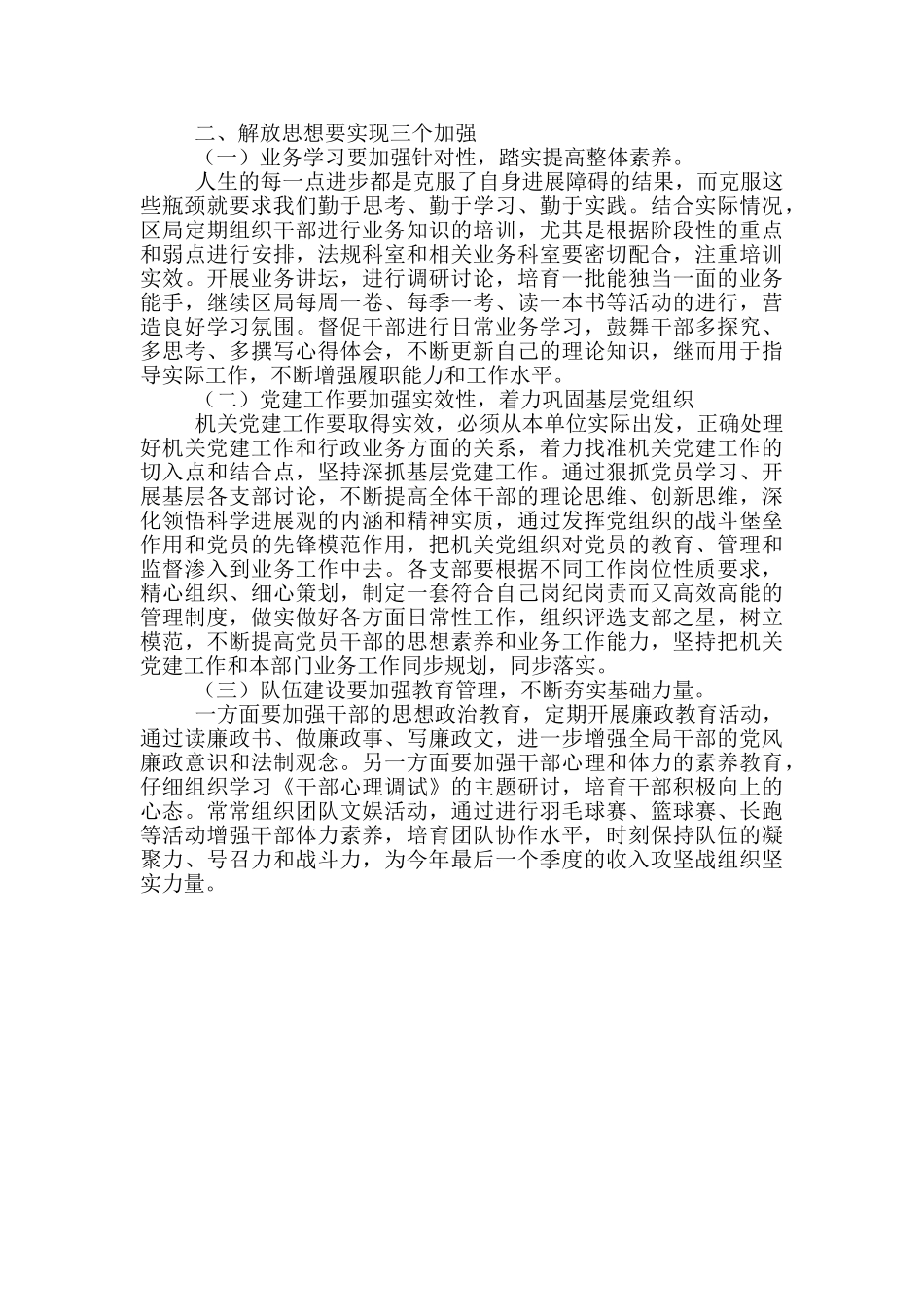 基层党建工作之我见_第2页