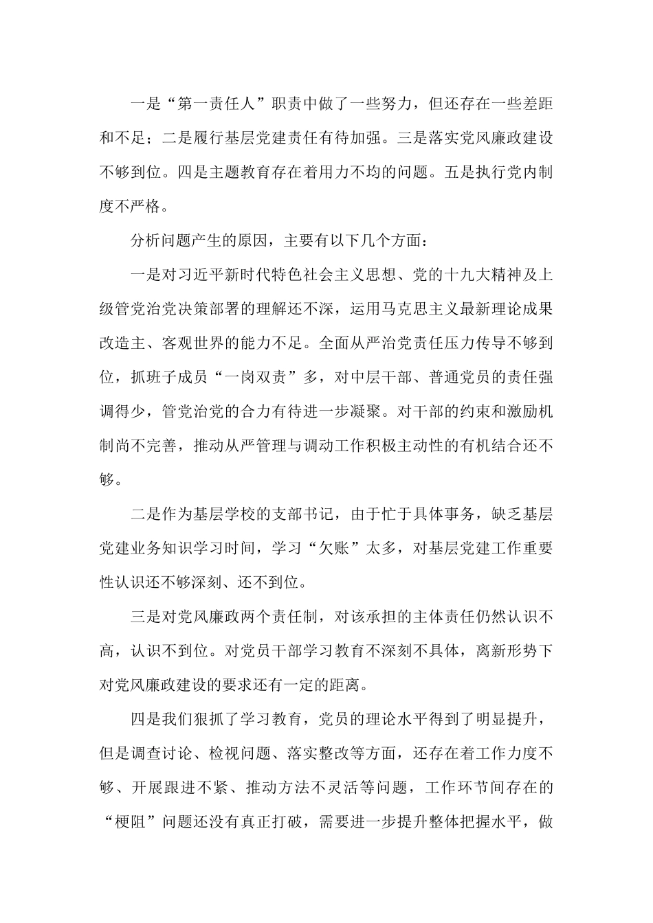 基层党建工作任务清单_第3页