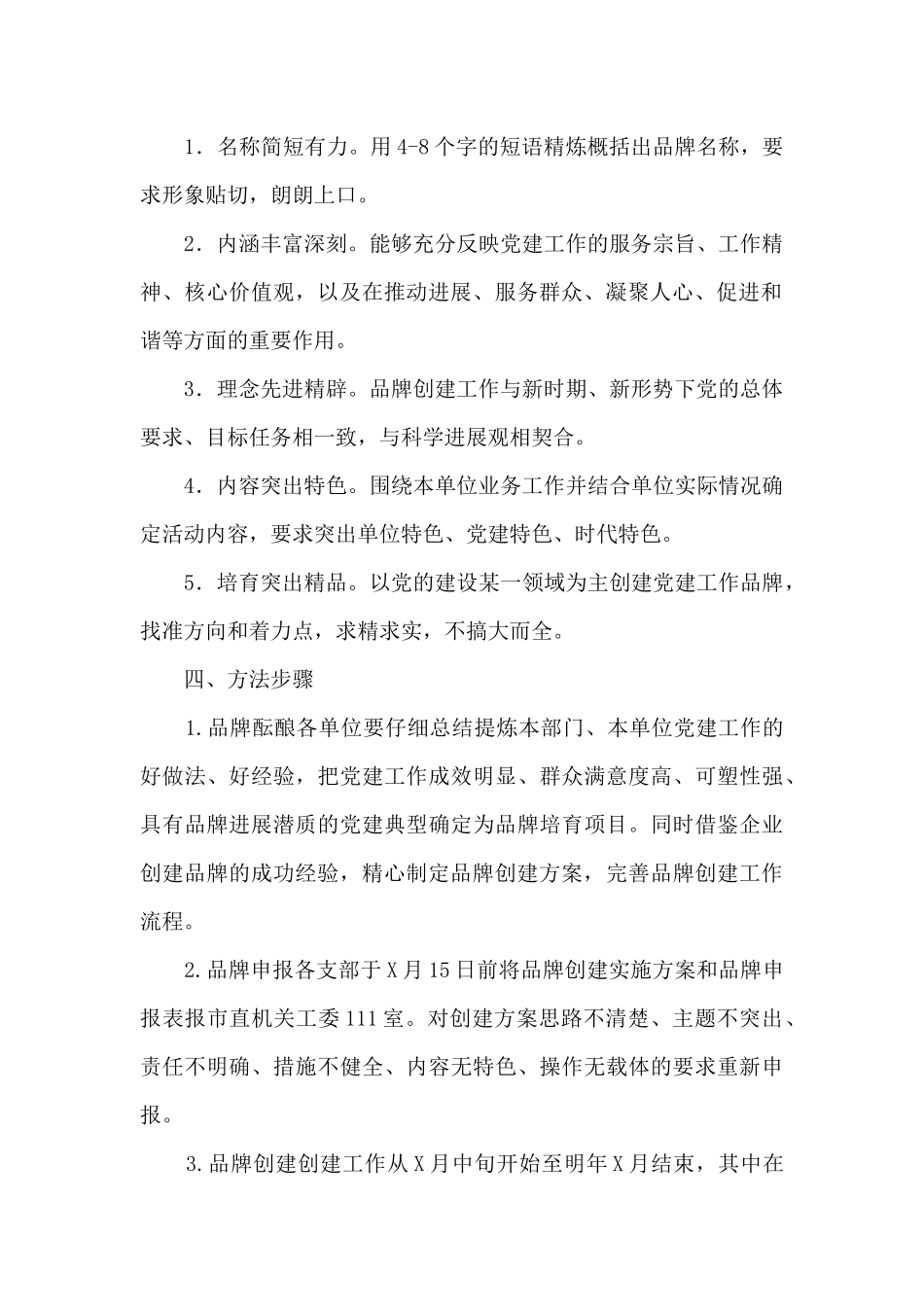 基层党建工作党建品牌创建活动实施方案_第2页