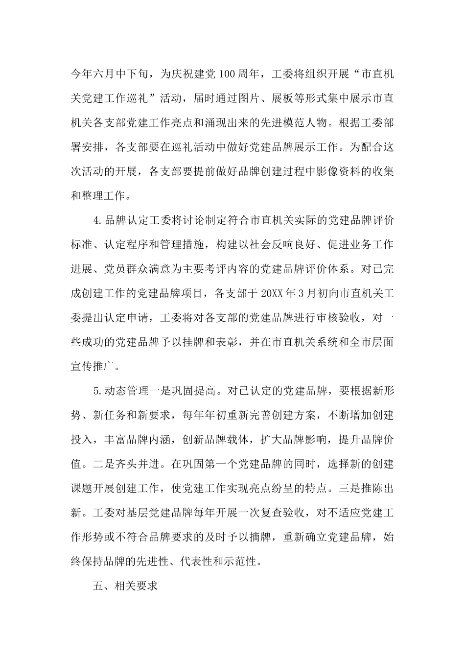 基层党建工作党建品牌创建活动实施方案_第3页