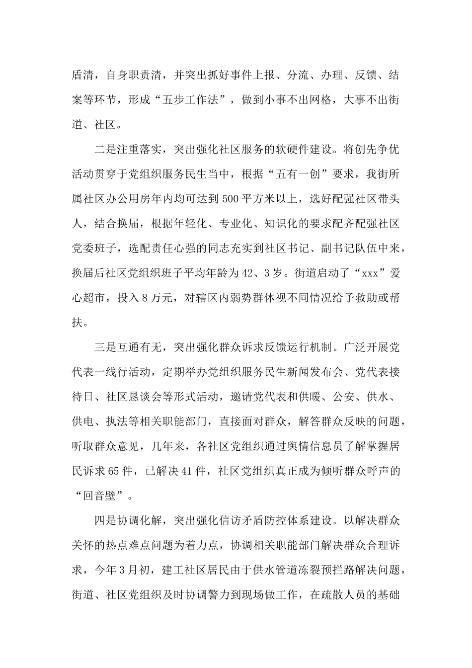 基层党建工作存在不足三篇_第2页