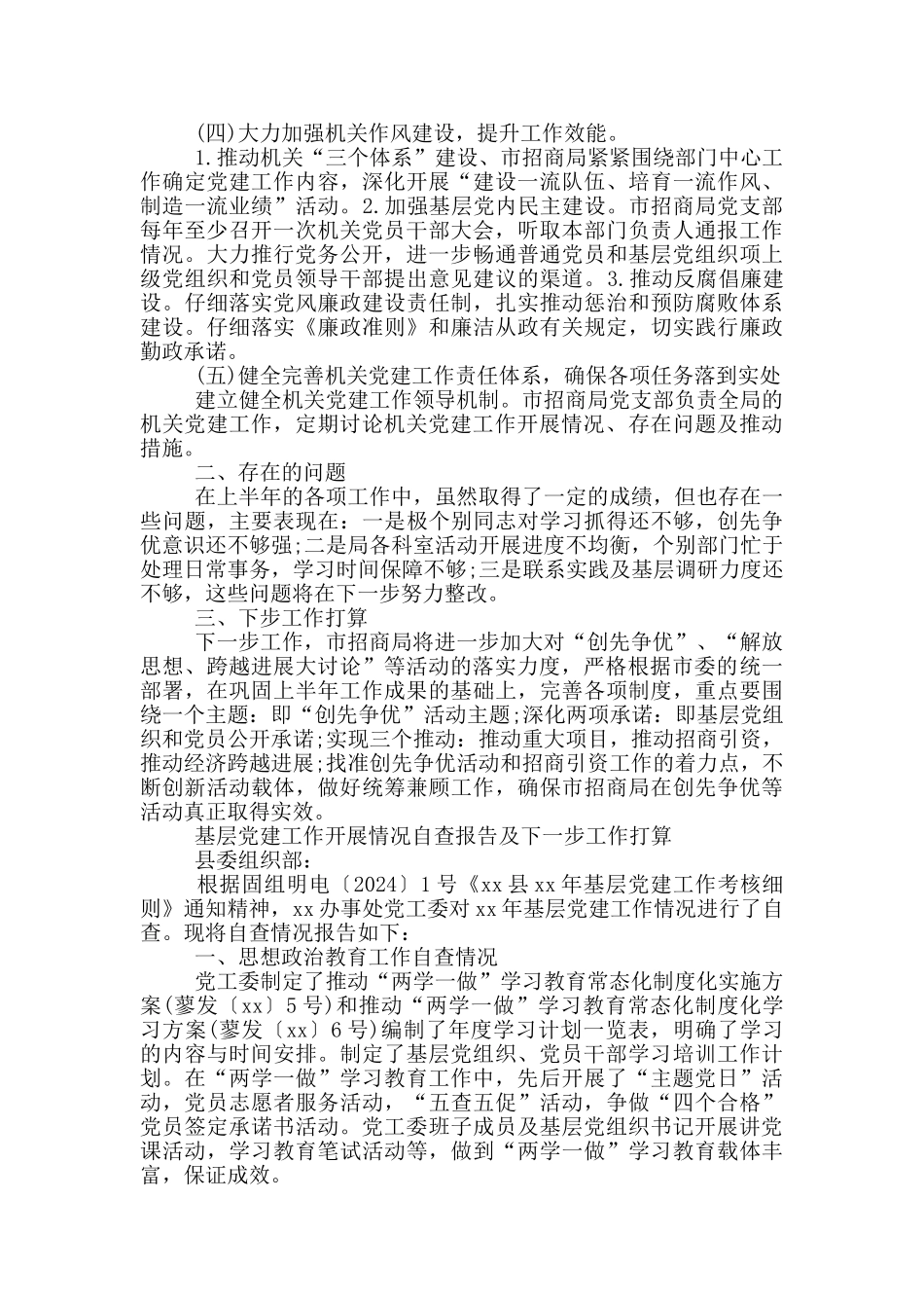 基层党建工作开展情况自查报告及下一步工作打算_第2页