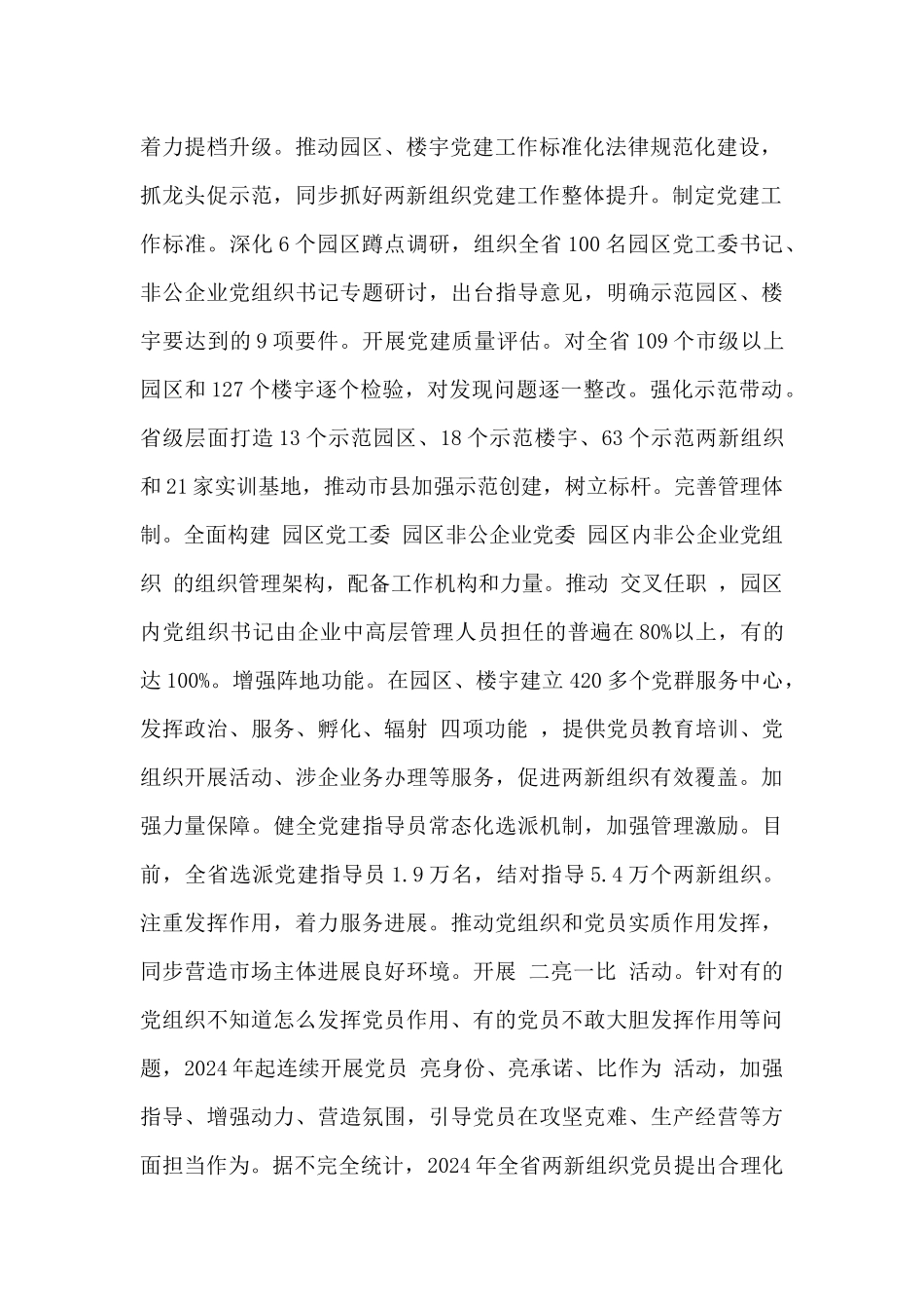 基层党建工作报告简短发言_第2页