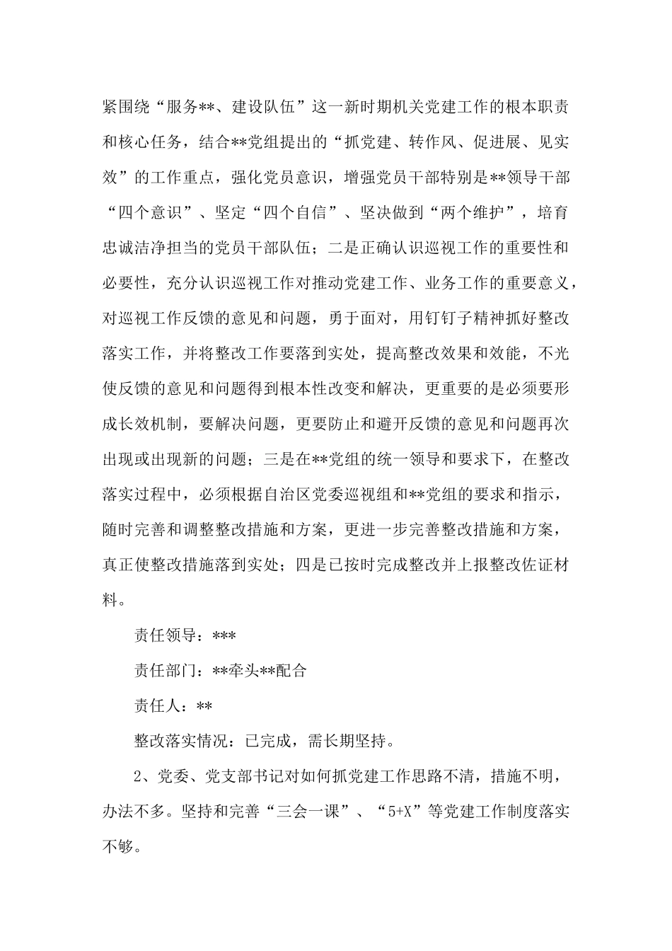 基层党建工作整改报告_第2页