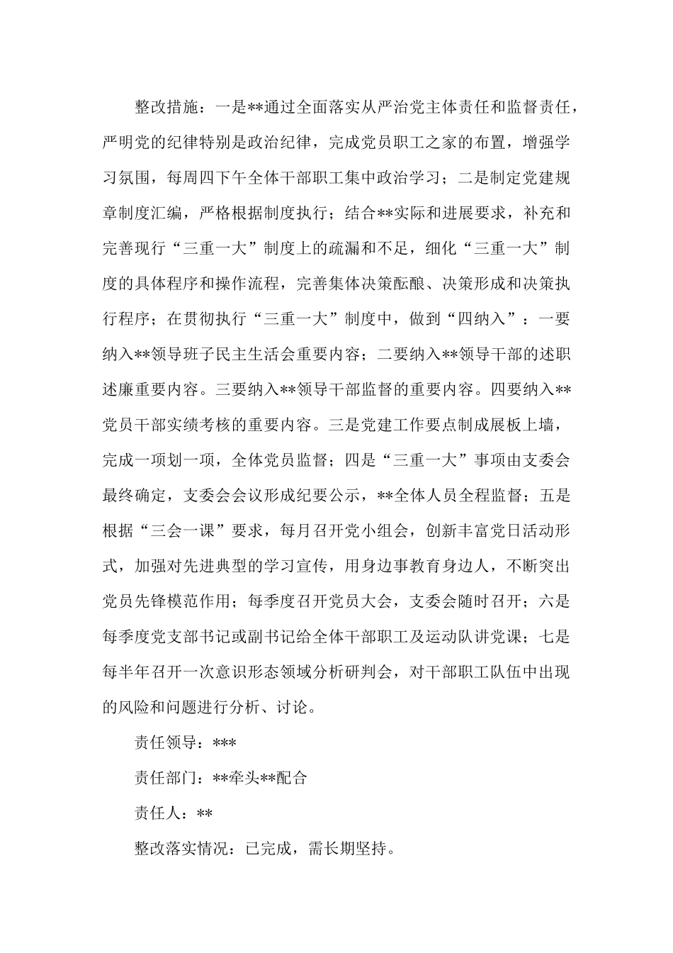 基层党建工作整改报告_第3页