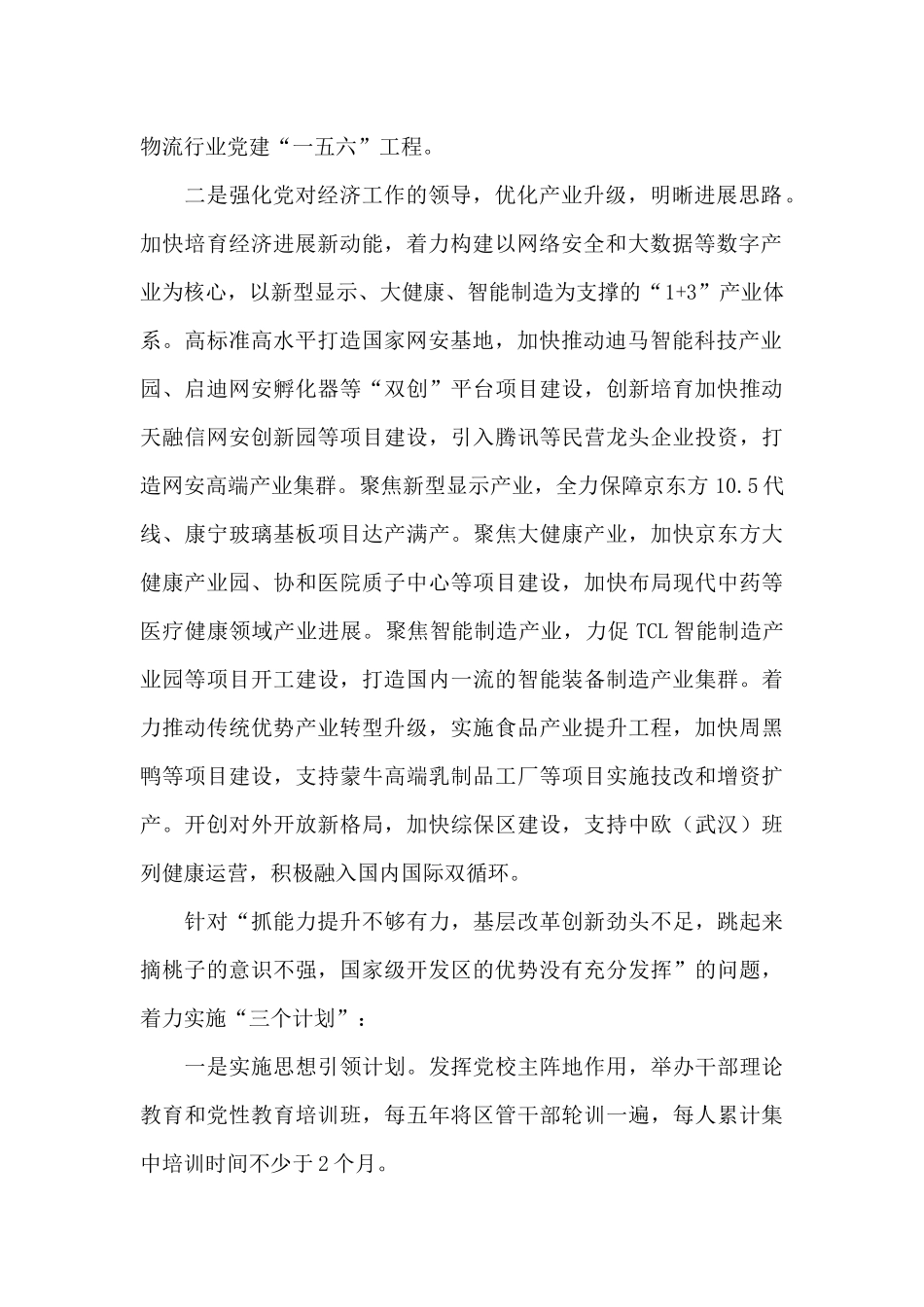 基层党建工作整改报告三篇_第2页