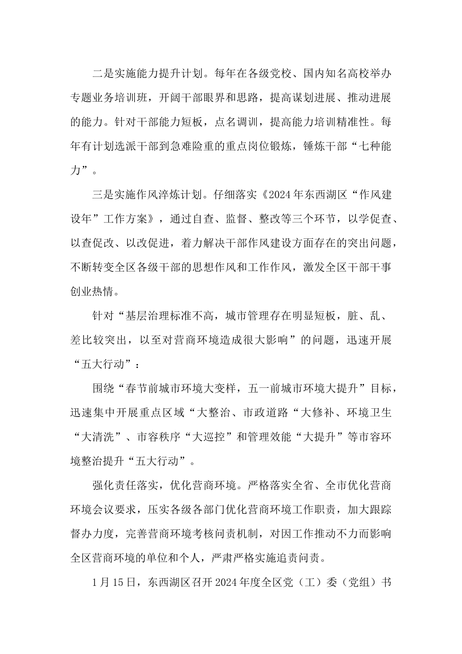 基层党建工作整改报告三篇_第3页