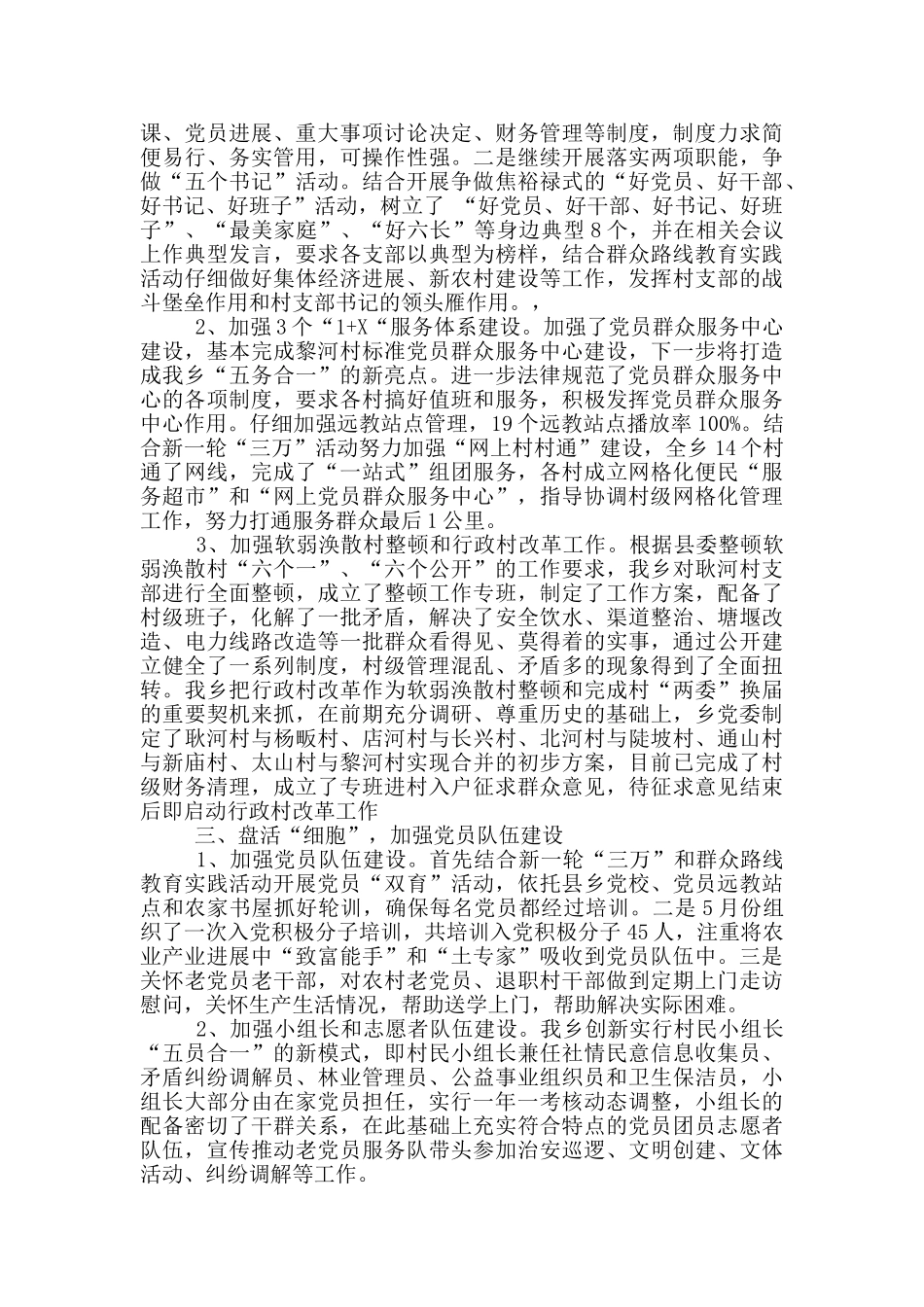 基层党建工作汇报_第2页