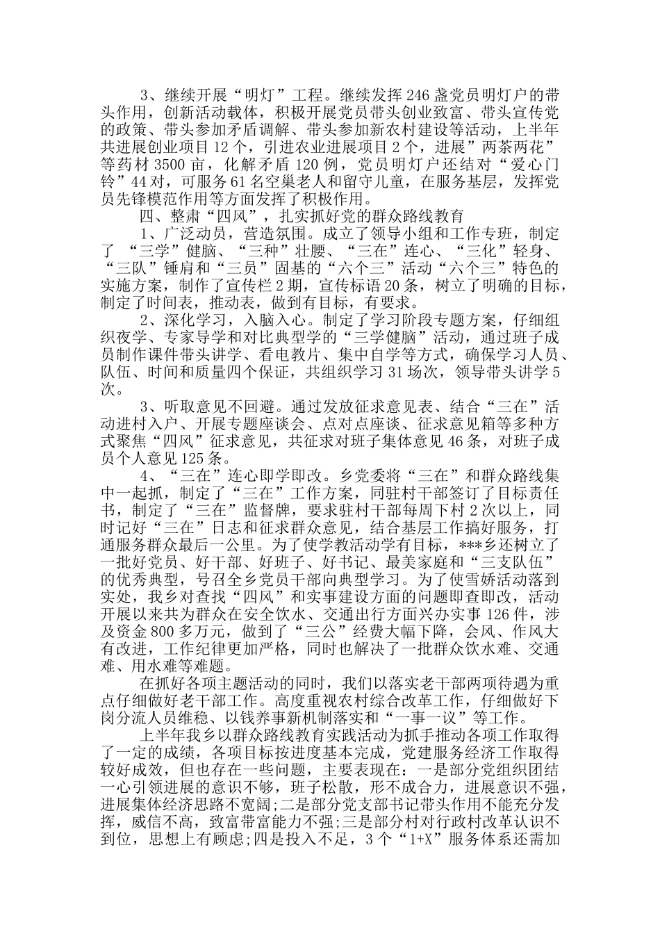 基层党建工作汇报_第3页