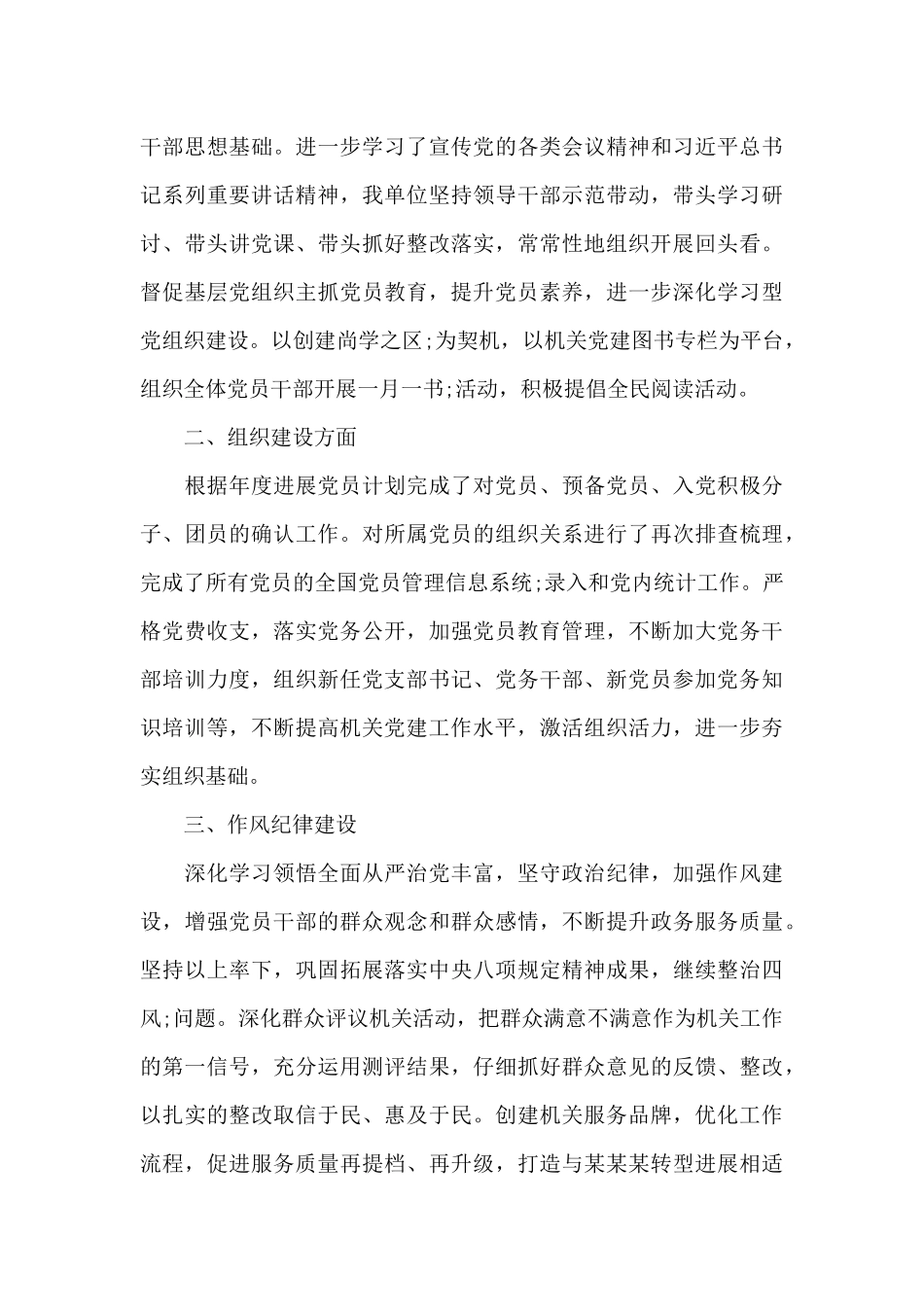 基层党建工作特色亮点九篇_第3页