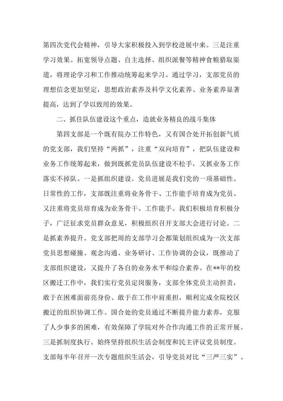 基层党建工作特色亮点做法三篇_第2页