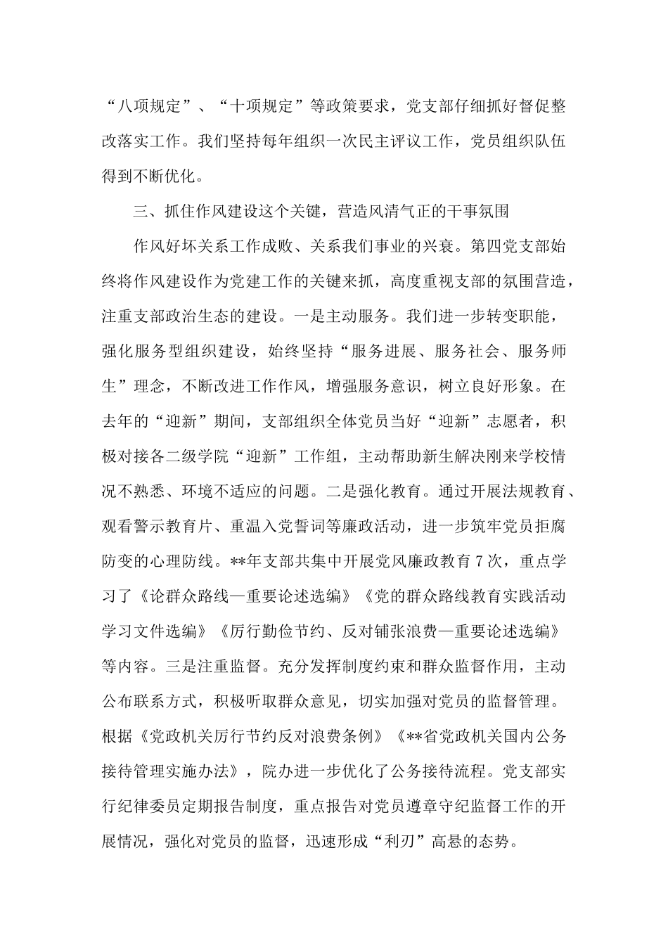 基层党建工作特色亮点做法三篇_第3页