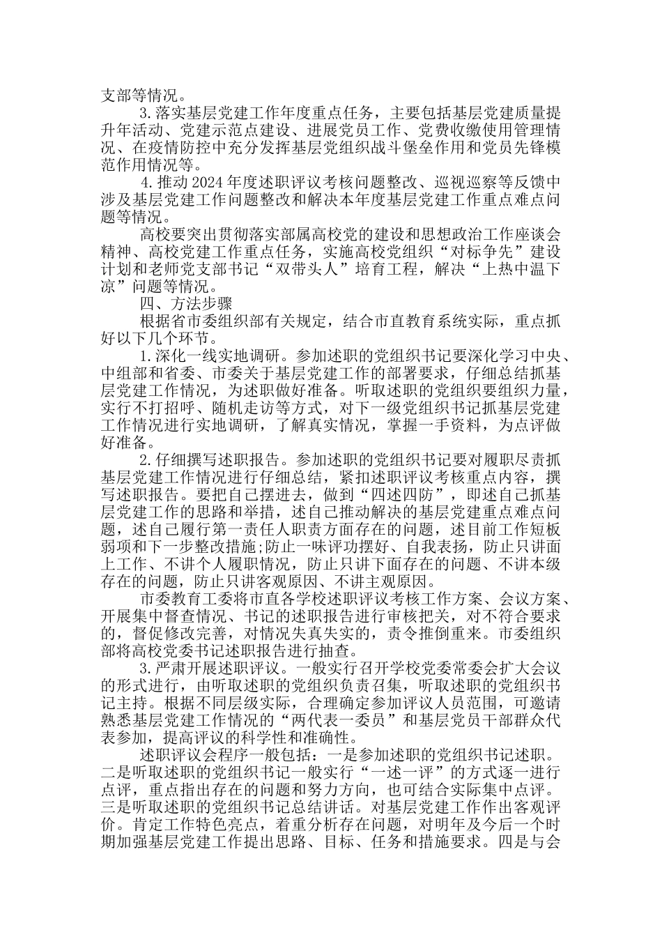 基层党建工作考核实施方案_第2页