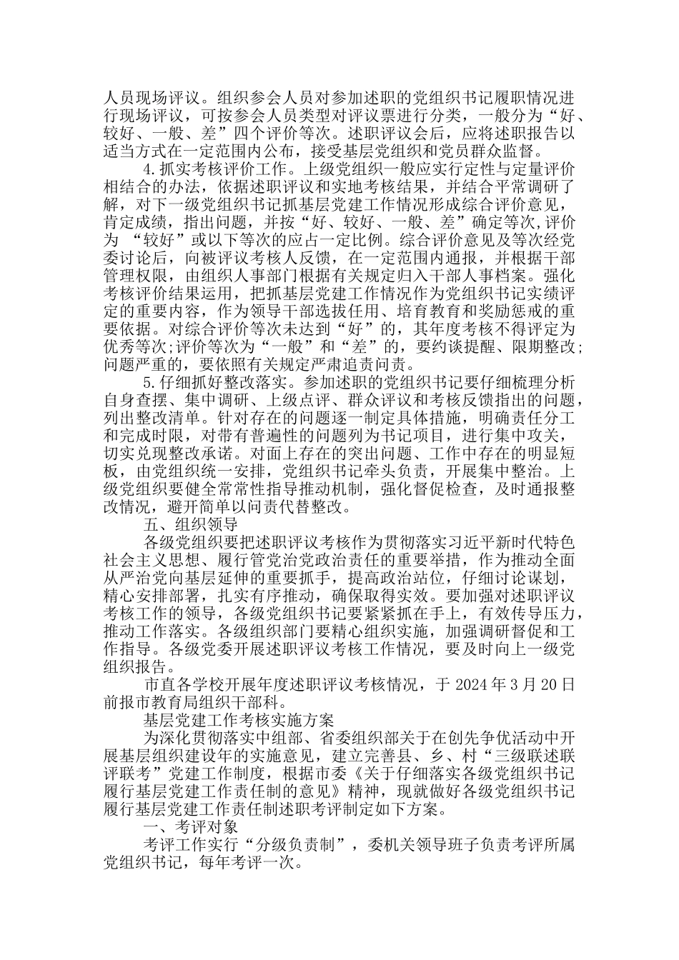 基层党建工作考核实施方案_第3页