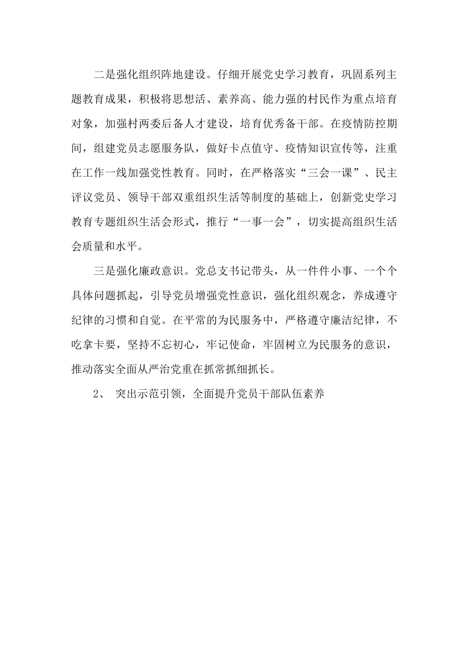 基层党建工作示范点申报材料_第2页