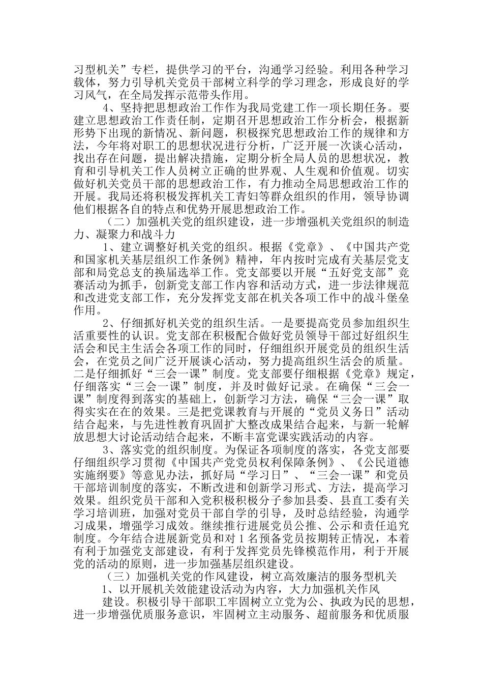 基层党建工作策划方案范文3篇_第2页