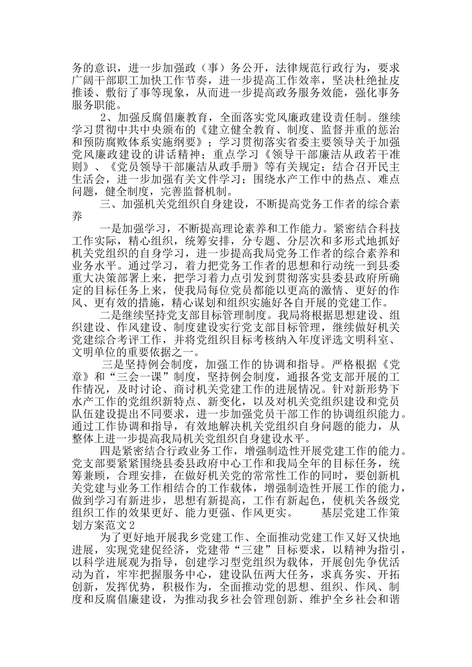 基层党建工作策划方案范文3篇_第3页