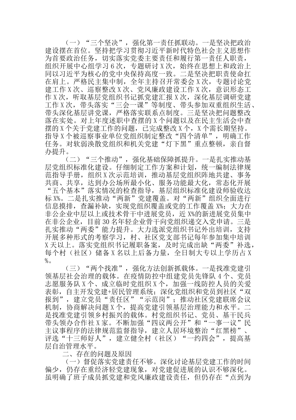 基层党建工作述职报告3篇_第3页