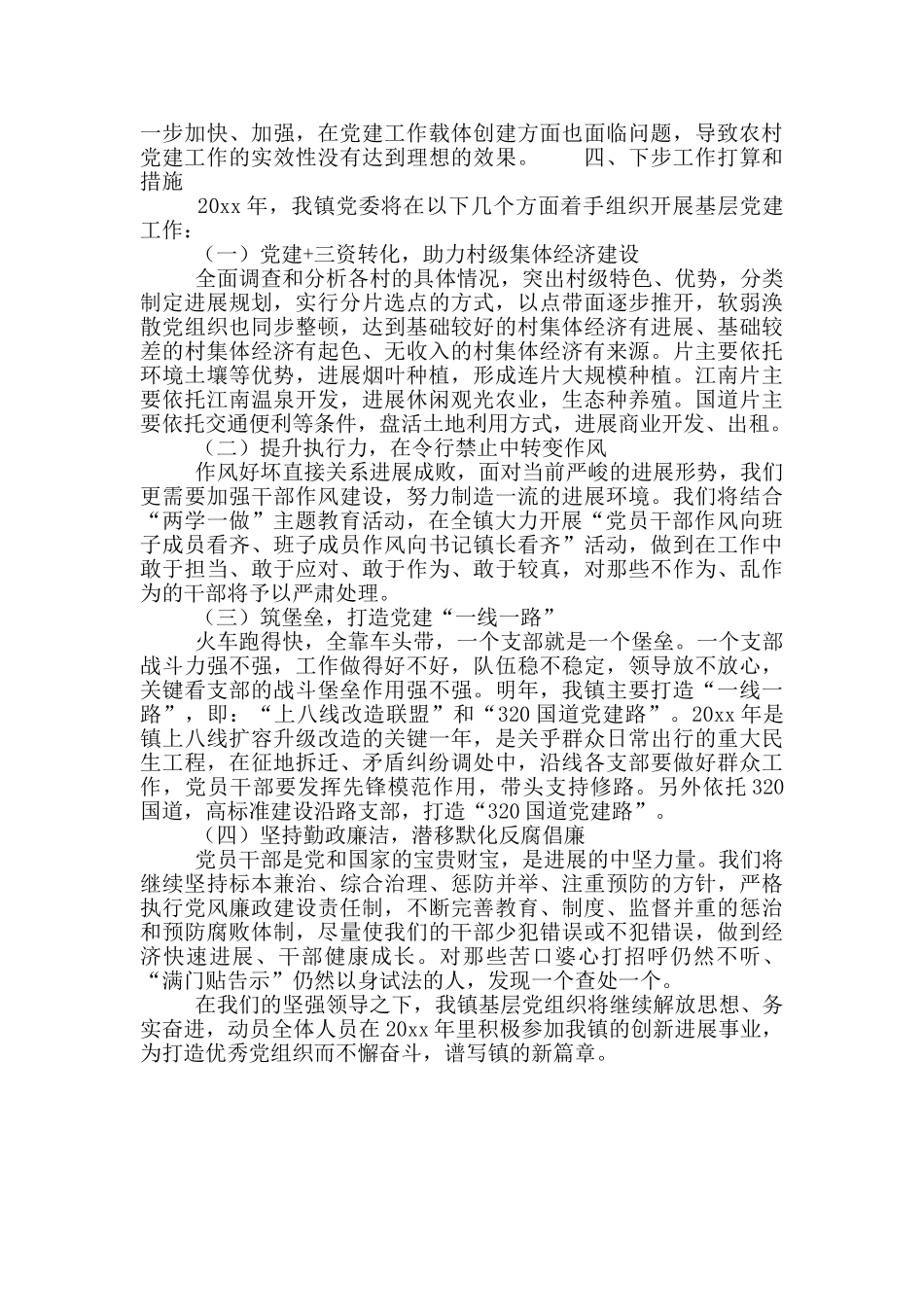 基层党建工作责任人述职报告_第2页