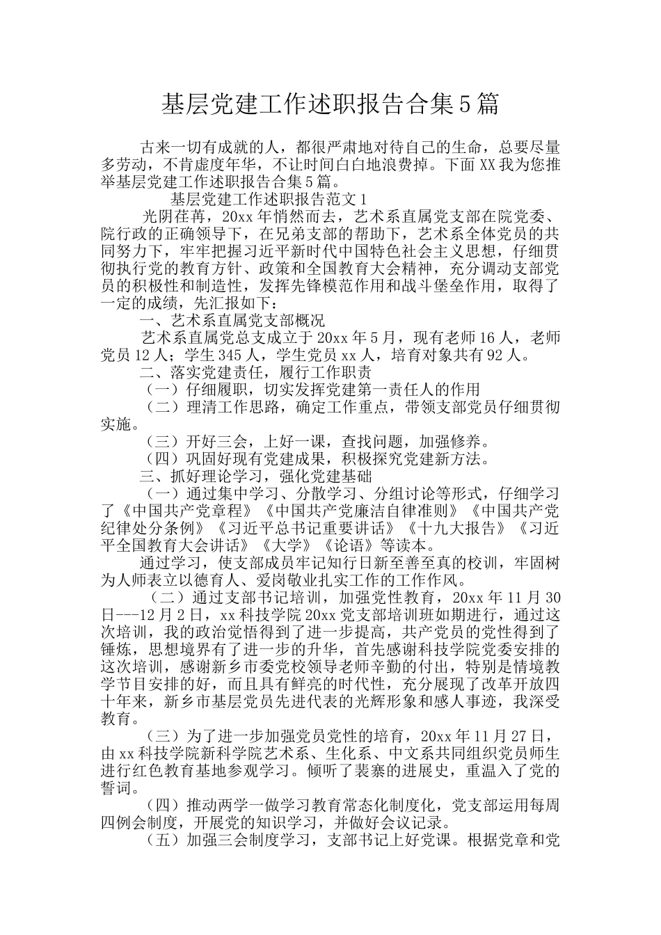 基层党建工作述职报告合集5篇_第1页