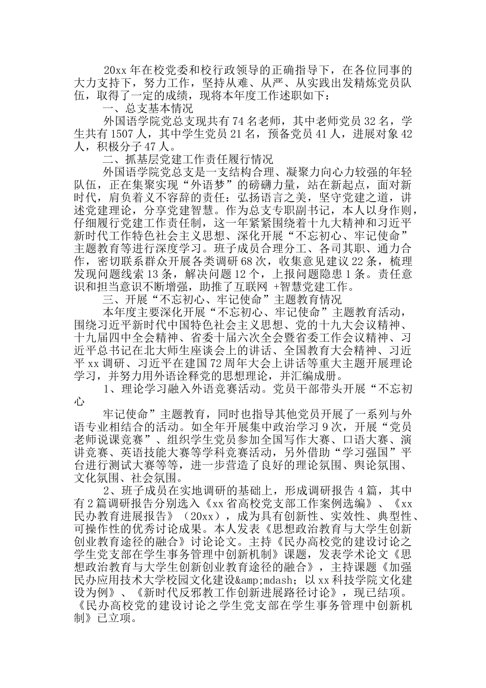 基层党建工作述职报告合集5篇_第3页