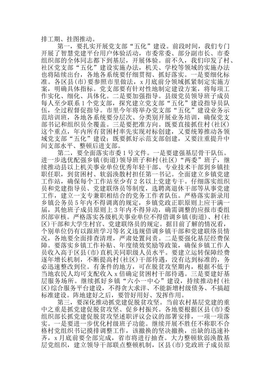 基层党建工作重点任务推进会上的讲话_第2页