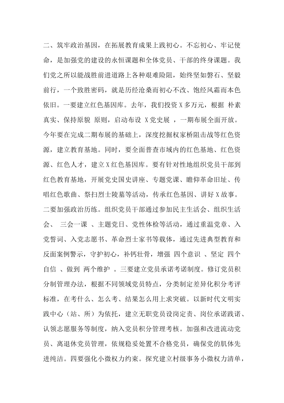 基层党建工作述职评议会发言材料_第3页