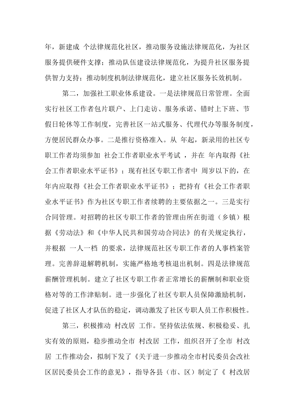 基层党建工作领导小组会议上的发言_第2页