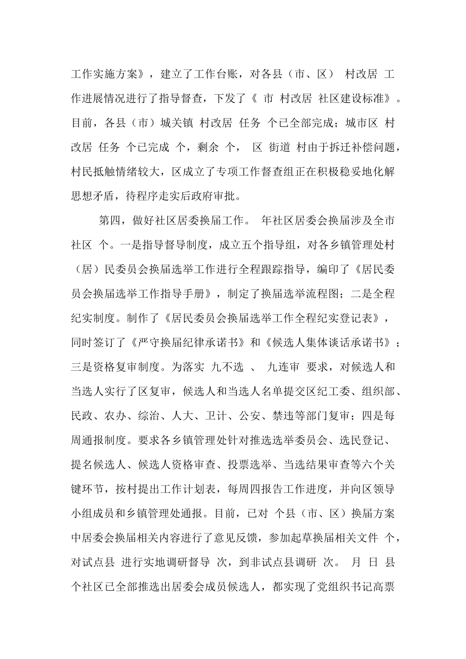 基层党建工作领导小组会议上的发言_第3页