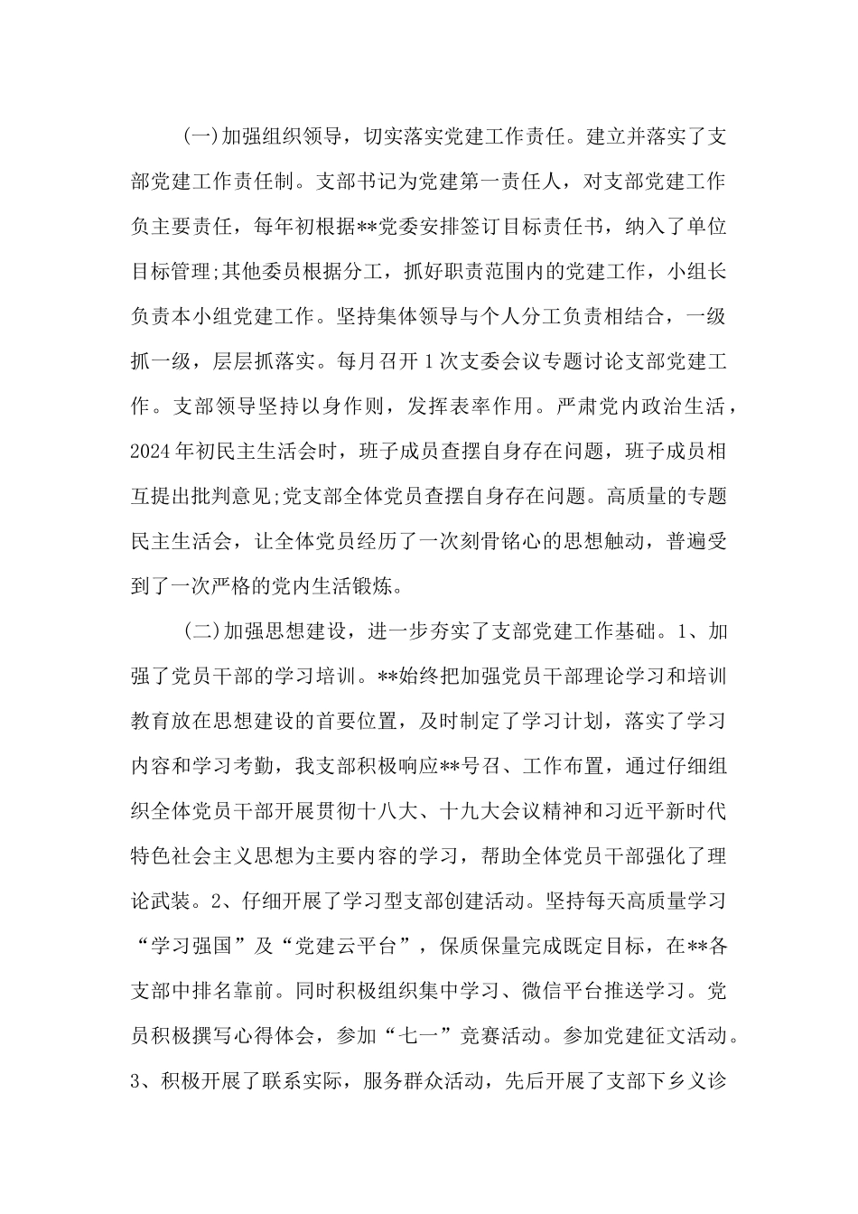 基层党建工作风险点分析报告范文_第2页