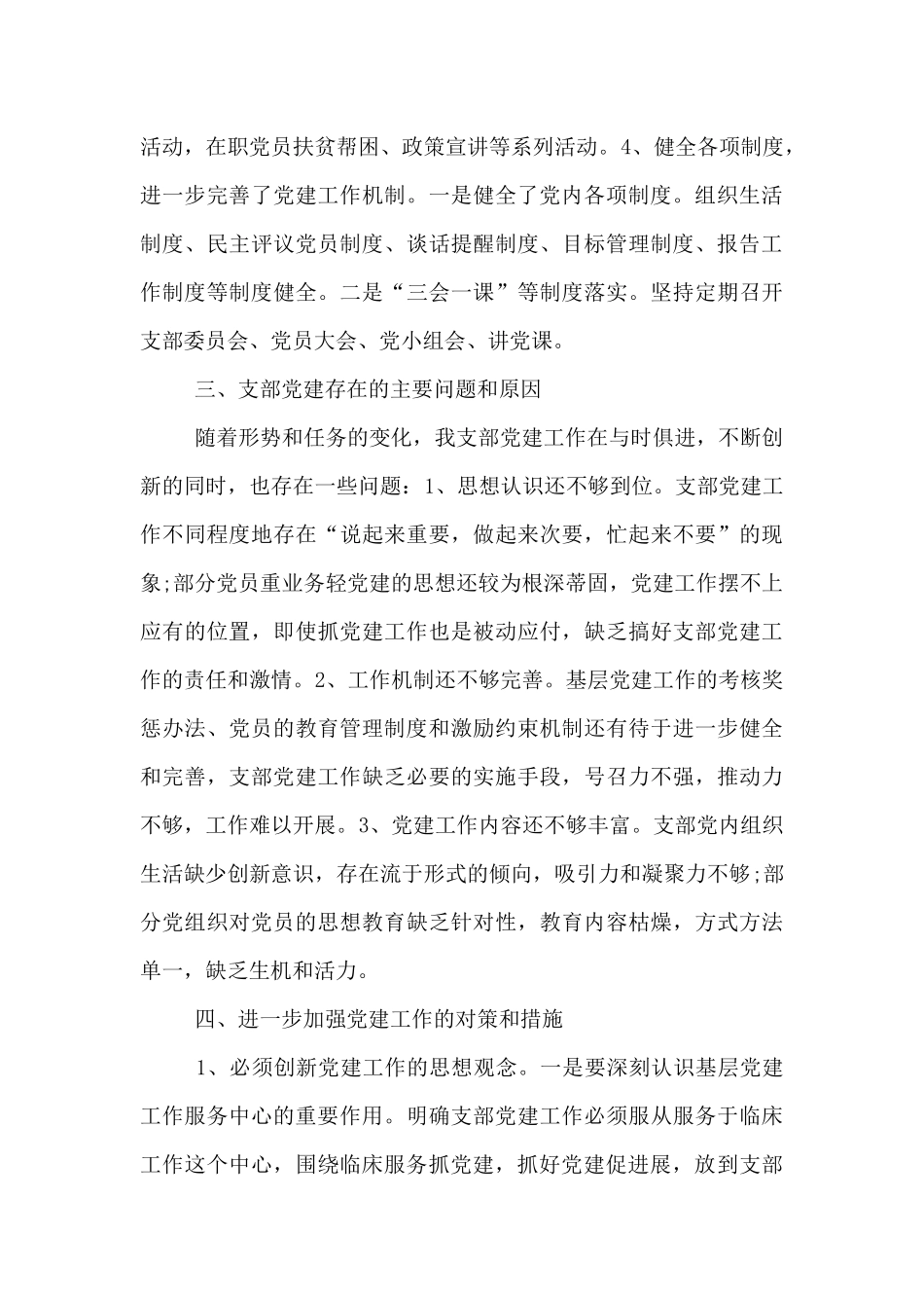 基层党建工作风险点分析报告范文_第3页