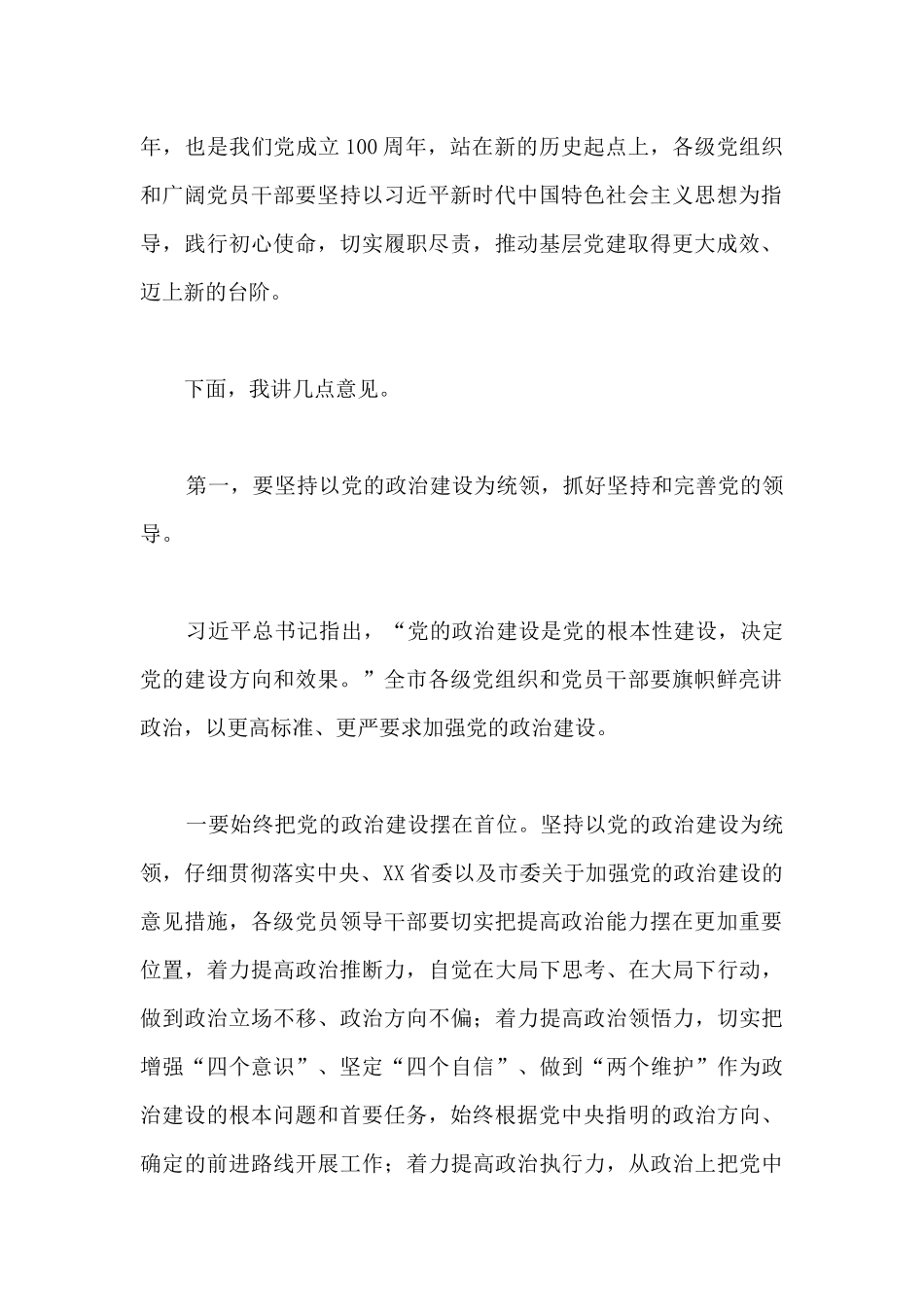 基层党建提升工作、全面从严治党、党建工作会上的讲话整理_第2页