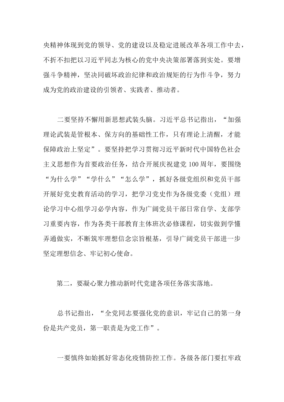 基层党建提升工作、全面从严治党、党建工作会上的讲话整理_第3页