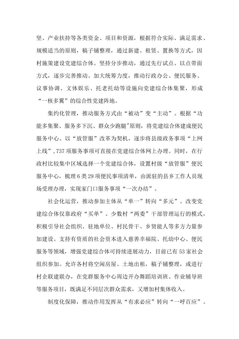 基层党建建设经验材料9篇_第2页