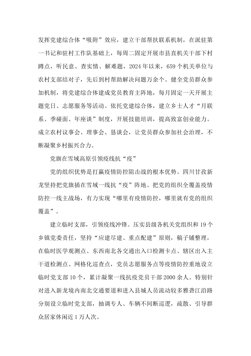 基层党建建设经验材料9篇_第3页