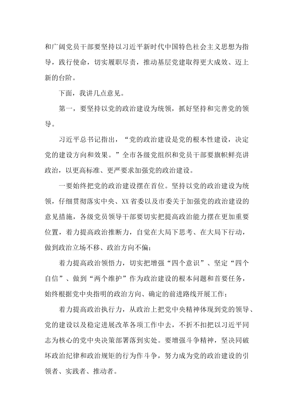 基层党建提升工作、全面从严治党、党建工作会上讲话整理_第2页
