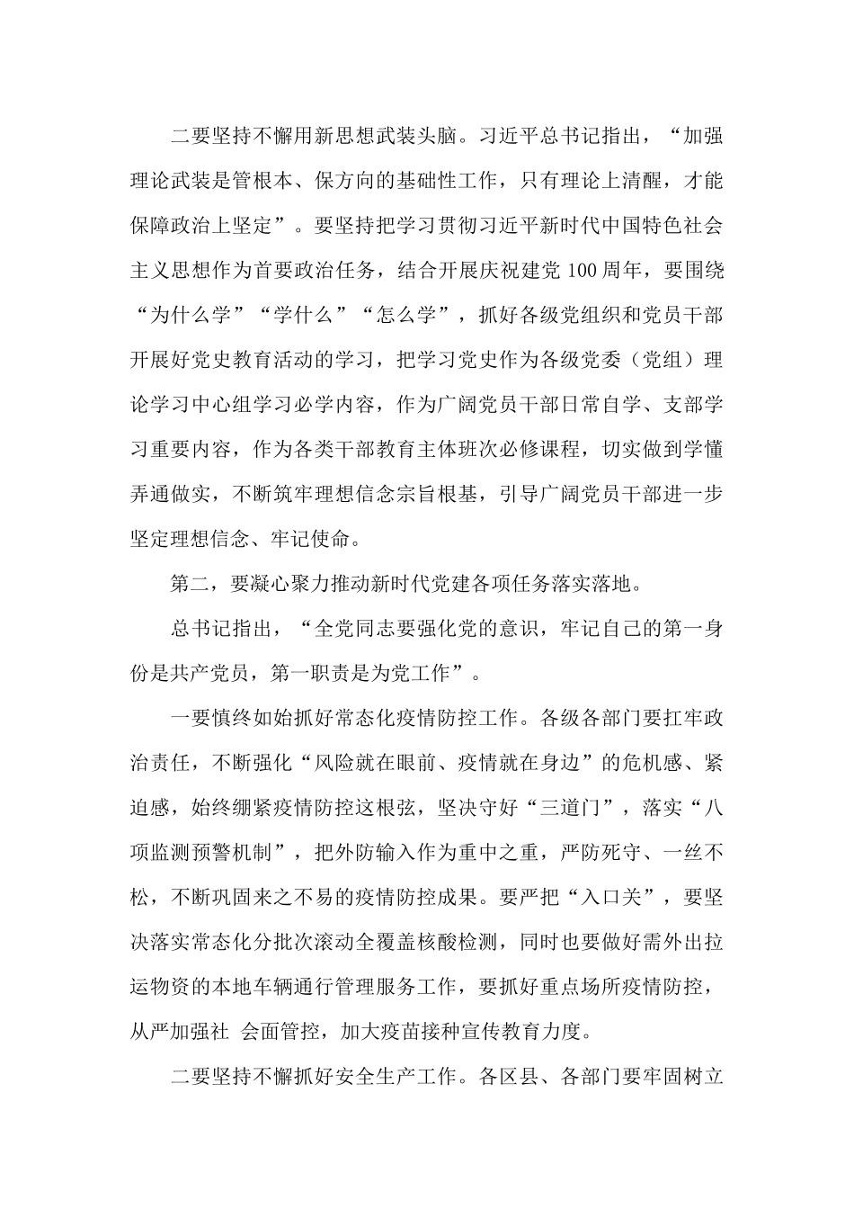 基层党建提升工作、全面从严治党、党建工作会上讲话整理_第3页
